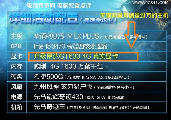 月销量最高2588元i5独显主机配置单