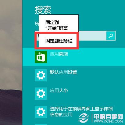 win8.1应用商店不见了 Metro找回消失的应用商店方法