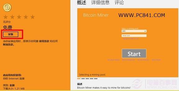 Win8安装比特币挖矿机客户端程序教程