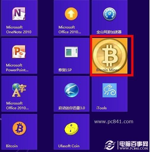Win8安装比特币挖矿机客户端程序教程