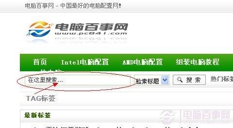 电脑百事网2012年最新动态 新增站内搜索功能