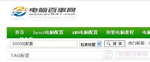 电脑百事网2012年最新动态 新增站内搜索功能