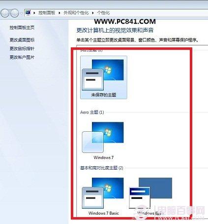 Win7怎么改配色方案?更改Windows7配色方案教程