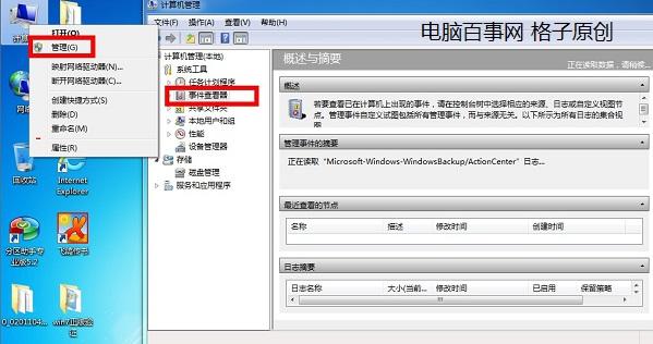 事件查看器怎么打开 Win7事件查看器使用方法