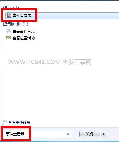 事件查看器怎么打开 Win7事件查看器使用方法