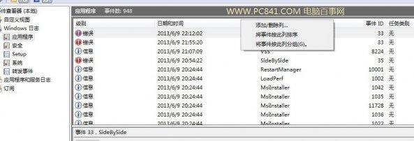 事件查看器怎么打开 Win7事件查看器使用方法