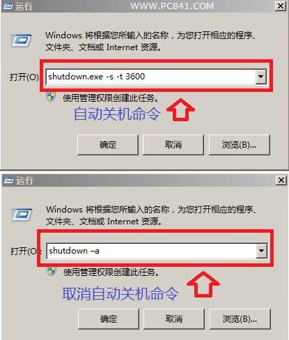 Win8.1怎么自动关机？三种Win8.1自动关机设置方法