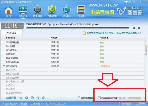 Win8.1怎么自动关机？三种Win8.1自动关机设置方法