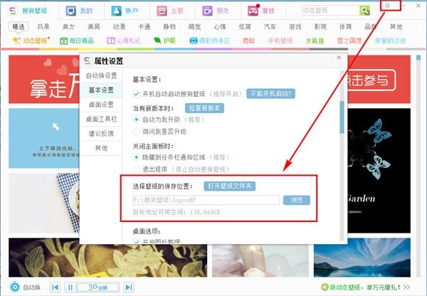 搜狗壁纸在哪个文件夹 搜狗壁纸下载的图片在哪里