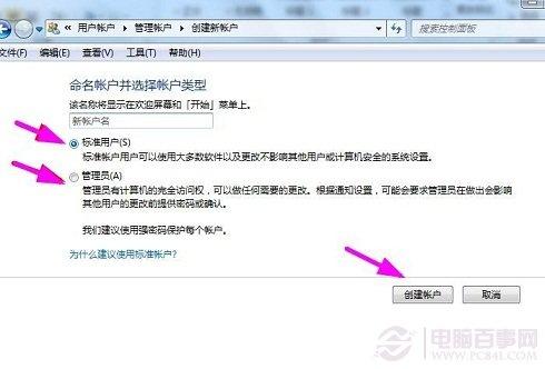 Win7如何添加用户 2种创建Win7新用户方法