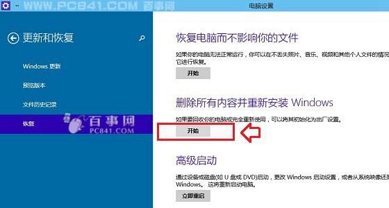 Win10怎么恢复出厂设置 Win10恢复出厂设置图文教程