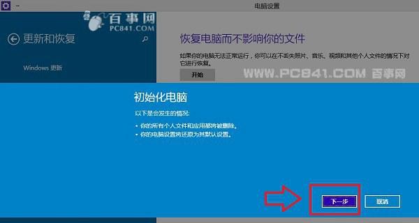 Win10怎么恢复出厂设置 Win10恢复出厂设置图文教程