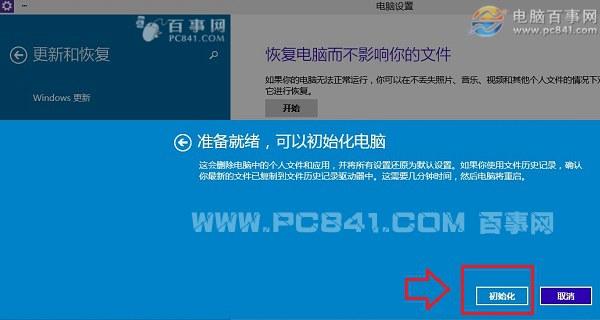 Win10怎么恢复出厂设置 Win10恢复出厂设置图文教程