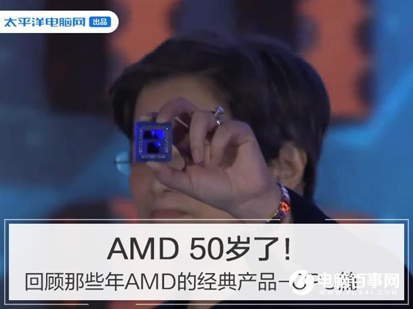 新锐龙让AMD重返巅峰 但逆袭的50年里这些CPU也不应忘记