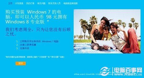 Win7怎么升级Win8 预装Win7直接升级Win8图文教程