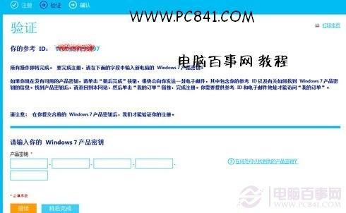 Win7怎么升级Win8 预装Win7直接升级Win8图文教程
