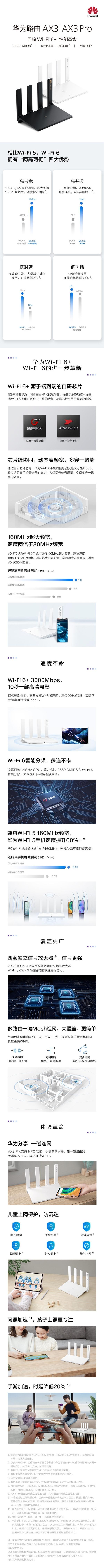 199元史低!一图看懂华为AX3:最便宜Wi-Fi 6路由