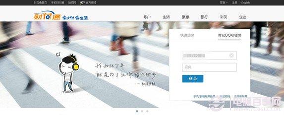 财付通是什么?小编谈财付通的使用技巧