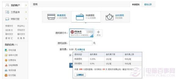 财付通是什么？小编谈财付通的使用技巧