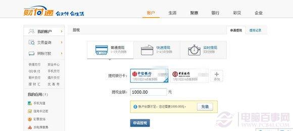财付通是什么?小编谈财付通的使用技巧