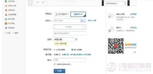 财付通是什么?小编谈财付通的使用技巧