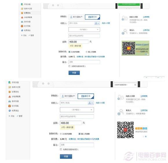 财付通是什么?小编谈财付通的使用技巧