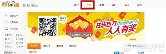财付通是什么?小编谈财付通的使用技巧