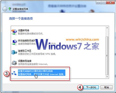 Windows 7笔记本电脑实现无线网络共享详细教程