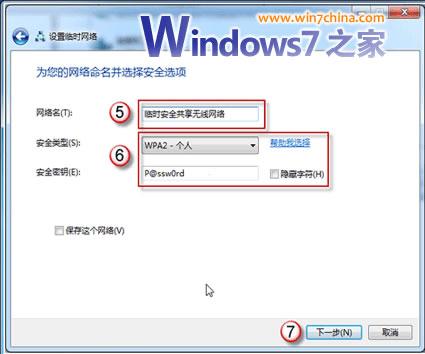 Windows 7笔记本电脑实现无线网络共享详细教程