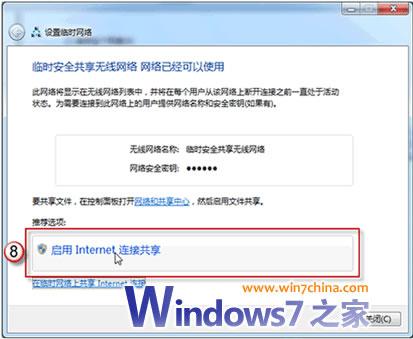 Windows 7笔记本电脑实现无线网络共享详细教程