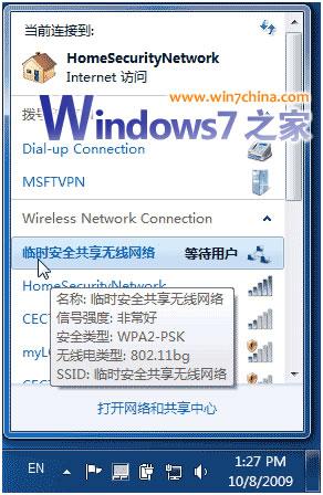 Windows 7笔记本电脑实现无线网络共享详细教程