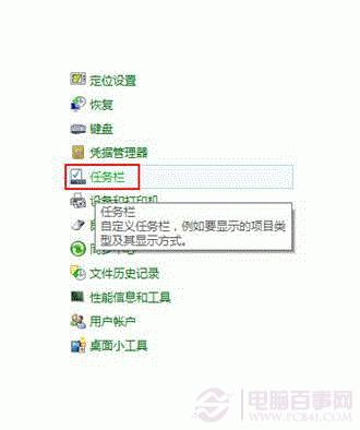 win8任务栏自动隐藏后无法显示怎么办?