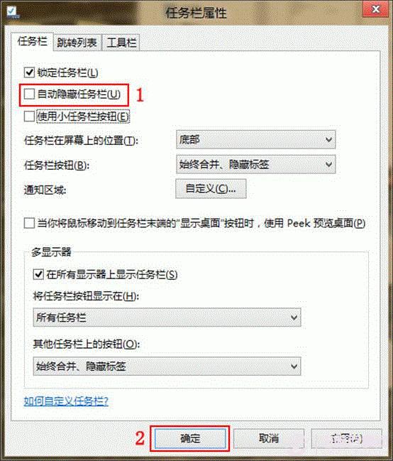 win8任务栏自动隐藏后无法显示怎么办?