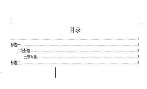 WPS2016怎么生成目录  WPS2016目录生成教程