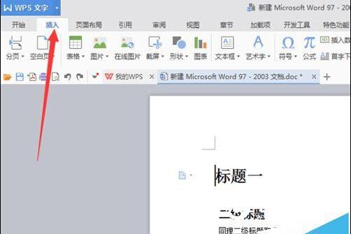 WPS2016怎么生成目录  WPS2016目录生成教程