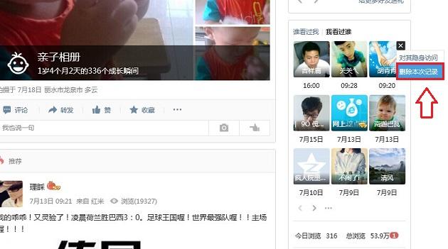 怎么隐身访问别人空间 2种隐身访问别人QQ空间方法