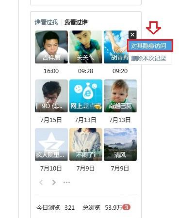 怎么隐身访问别人空间 2种隐身访问别人QQ空间方法