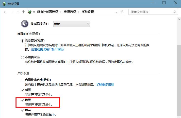Win10休眠模式怎么开启？Win10休眠模式开启教程
