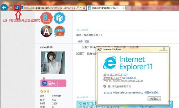 IE11企业模式有什么用？IE11企业模式开启方法