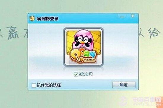 如何关闭qq宠物 qq宠物如何不再登录