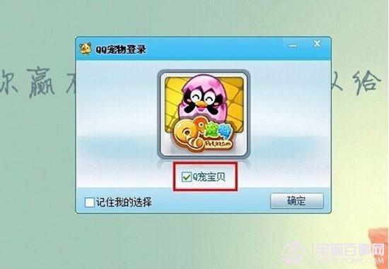 如何关闭qq宠物 qq宠物如何不再登录