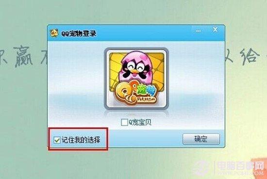 如何关闭qq宠物 qq宠物如何不再登录