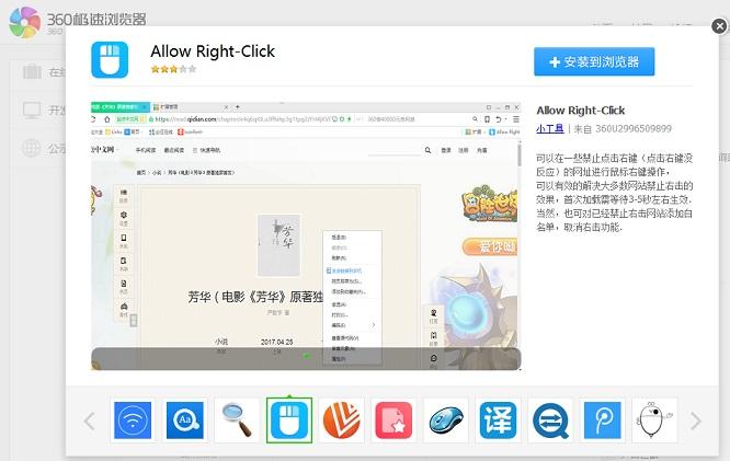 网页禁用右键复制怎么办？​一招破解禁用右键复制网站