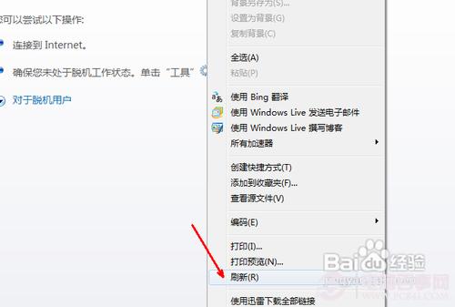 Win7能上QQ打不开网页怎么办？