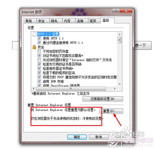 Win7能上QQ打不开网页怎么办？