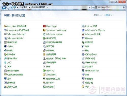 Win7系统中的控制面板三大功能应用技巧介绍