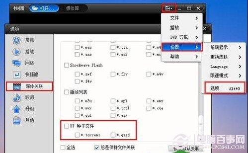 种子怎么用 快播播放BT种子方法