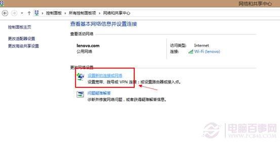 Yoga 如何创建无线ADSL拨号上网