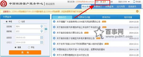 12306登陆密码怎么改 12306登陆密码修改教程