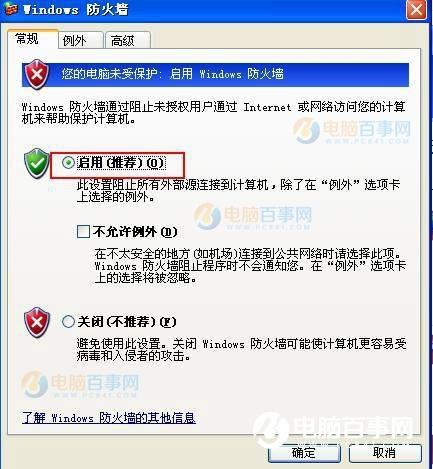 WinXP如何防范勒索病毒?WinXP预防勒索病毒解决办法